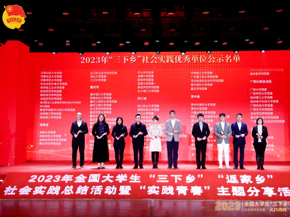 喜报 | 我校获2023年全国大中专学生志愿者暑期 “三下乡”社会实践活动优秀单位