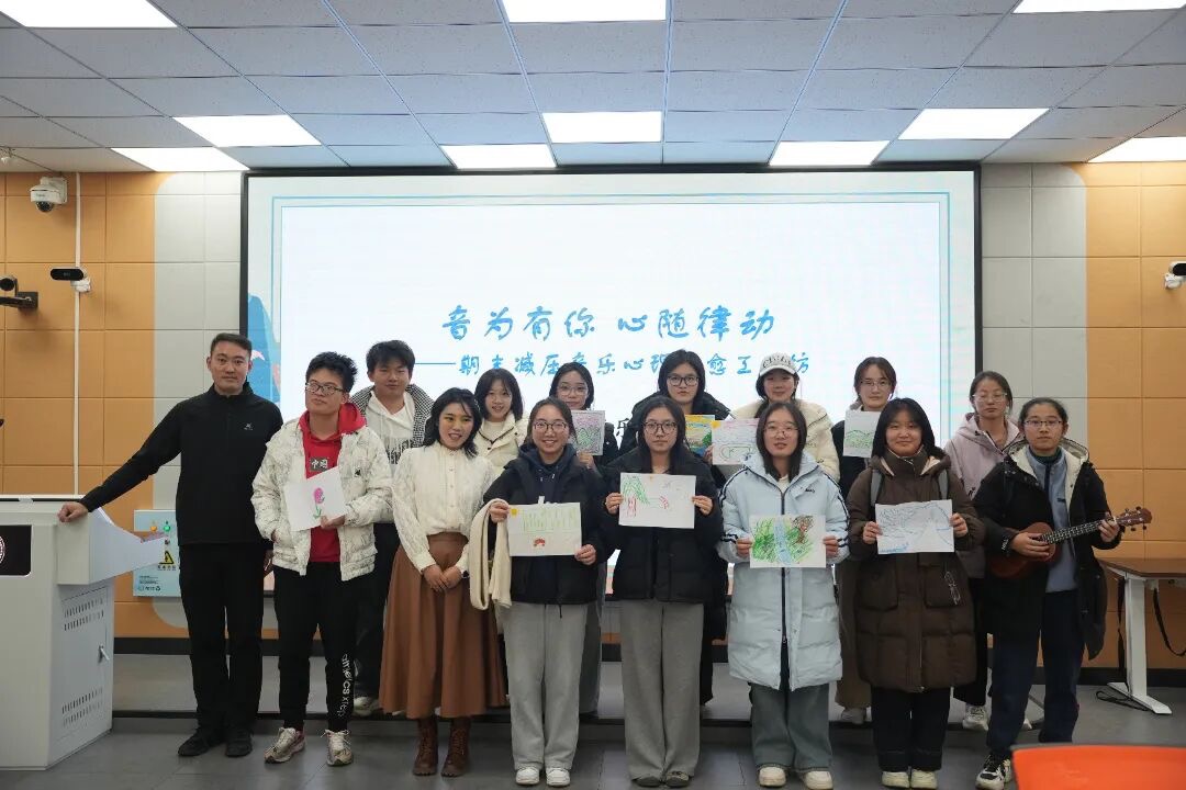 音为有你 心随律动丨我校专职心理教师应邀赴天津科技大学开展音乐心理减压活动