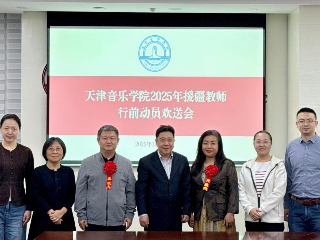 我校举行2025年援疆教师欢送会