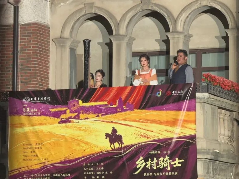 从剧场到街区，一场歌剧与城市的双向奔赴——天津音乐学院实景歌剧《乡村骑士》侧记