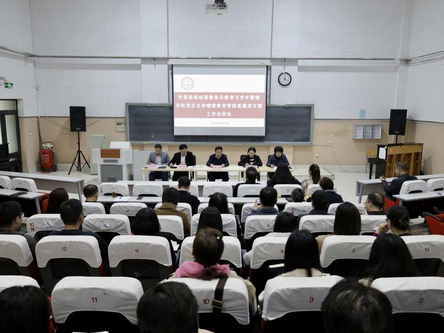 学校召开第二届党委第九轮巡察工作进驻动员会