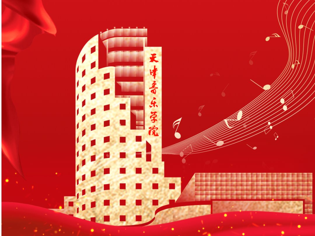 教育强国看天音·年度回眸丨教育教学工作篇：以高水平教学推动学校事业高质量发展