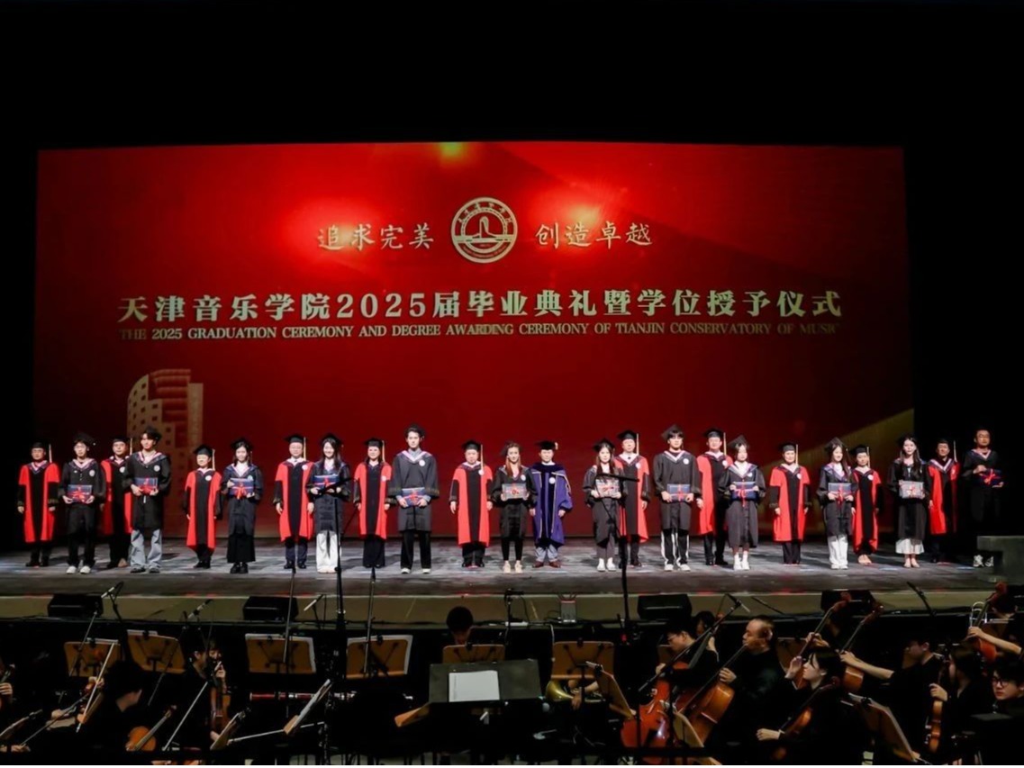 为毕业生上好“最后一堂音乐厅里的思政课”丨天津音乐学院举行2025届毕业典礼暨学位授予仪式