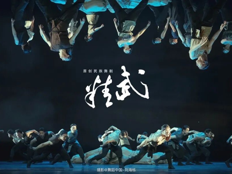 舞蹈与武术的完美融合：评天津音乐学院原创民族舞剧《精武》