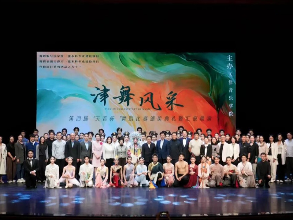 津舞风采——第四届“天音杯”舞蹈比赛颁奖典礼暨汇报展演圆满落幕