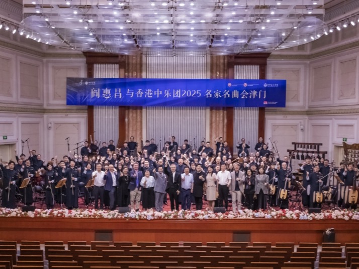 “阎惠昌与香港中乐团2025 名家名曲会津门” 音乐会亮相天津音乐节