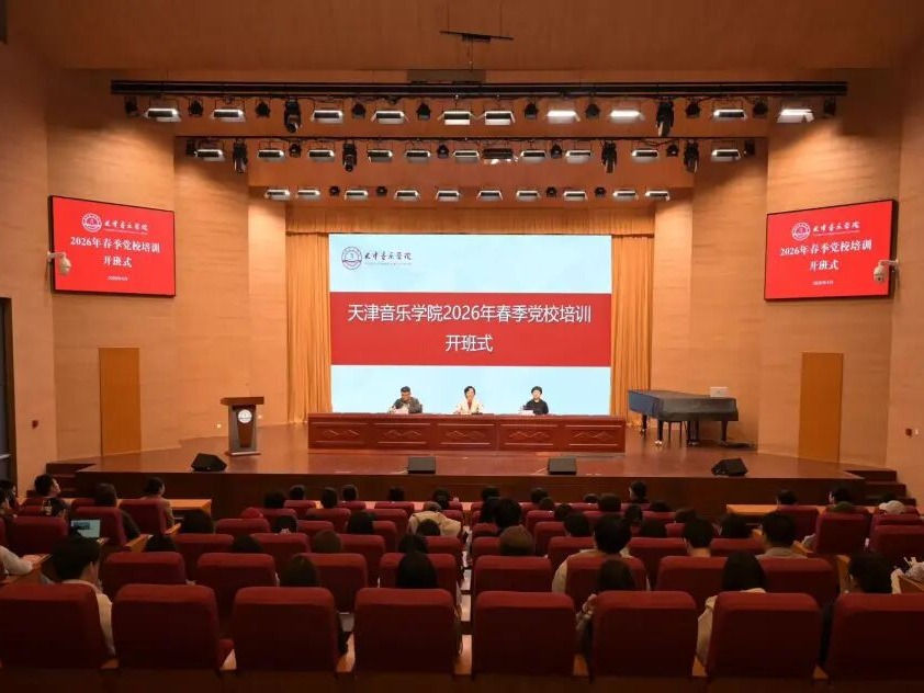 学校举办2026年春季党校培训开班式