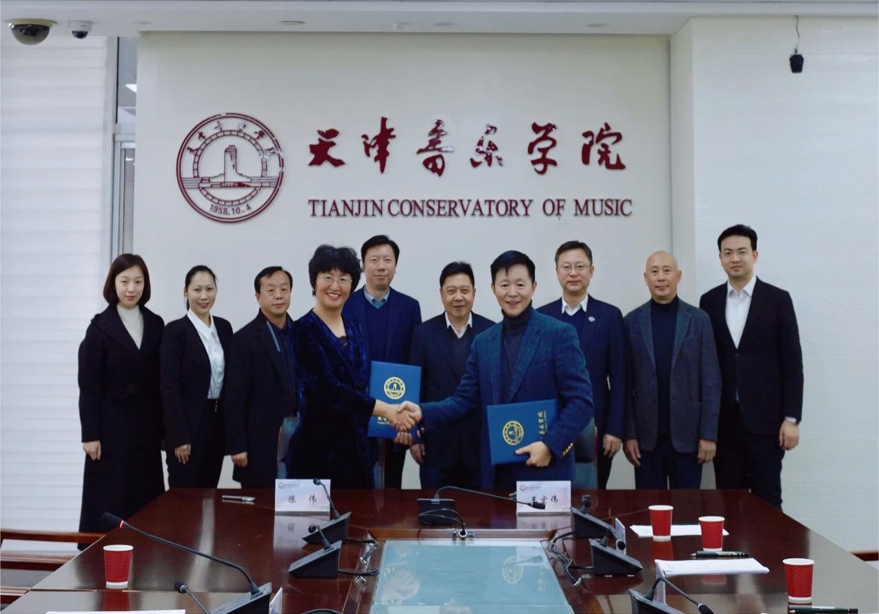 携手跨越山海 同心筑梦边疆——天津音乐学院举行与双河市人民政府战略合作签约仪式