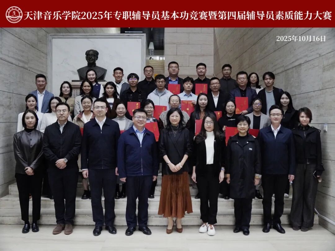学校举办2025年专职辅导员基本功竞赛暨第四届辅导员素质能力大赛