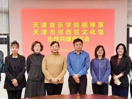 “琴声绕西岸·艺心暖基层”天津音乐学院钢琴系赴河西文化馆开展惠民音乐会暨校地共建活动