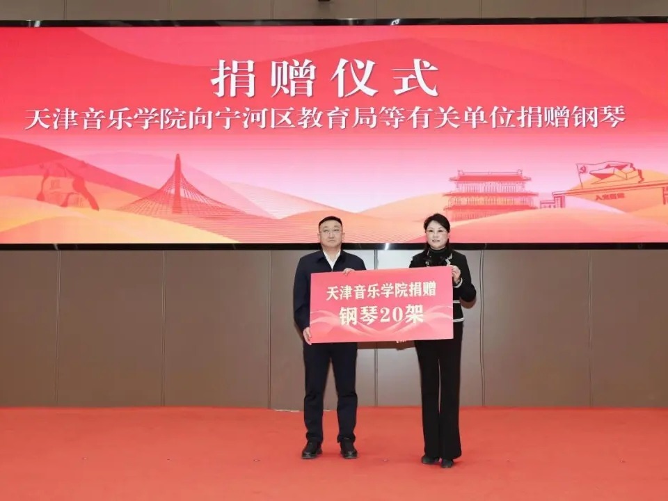 党建引领聚人才 艺术赋能助振兴——作曲指挥系教师党支部“强国行”团队赴宁河开展公益服务活动