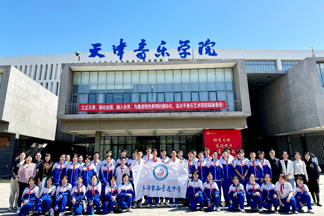 美育点亮青春 书香浸润校园丨我校携手天津市西青道中学开展“书香乐韵”美育实践研学之旅