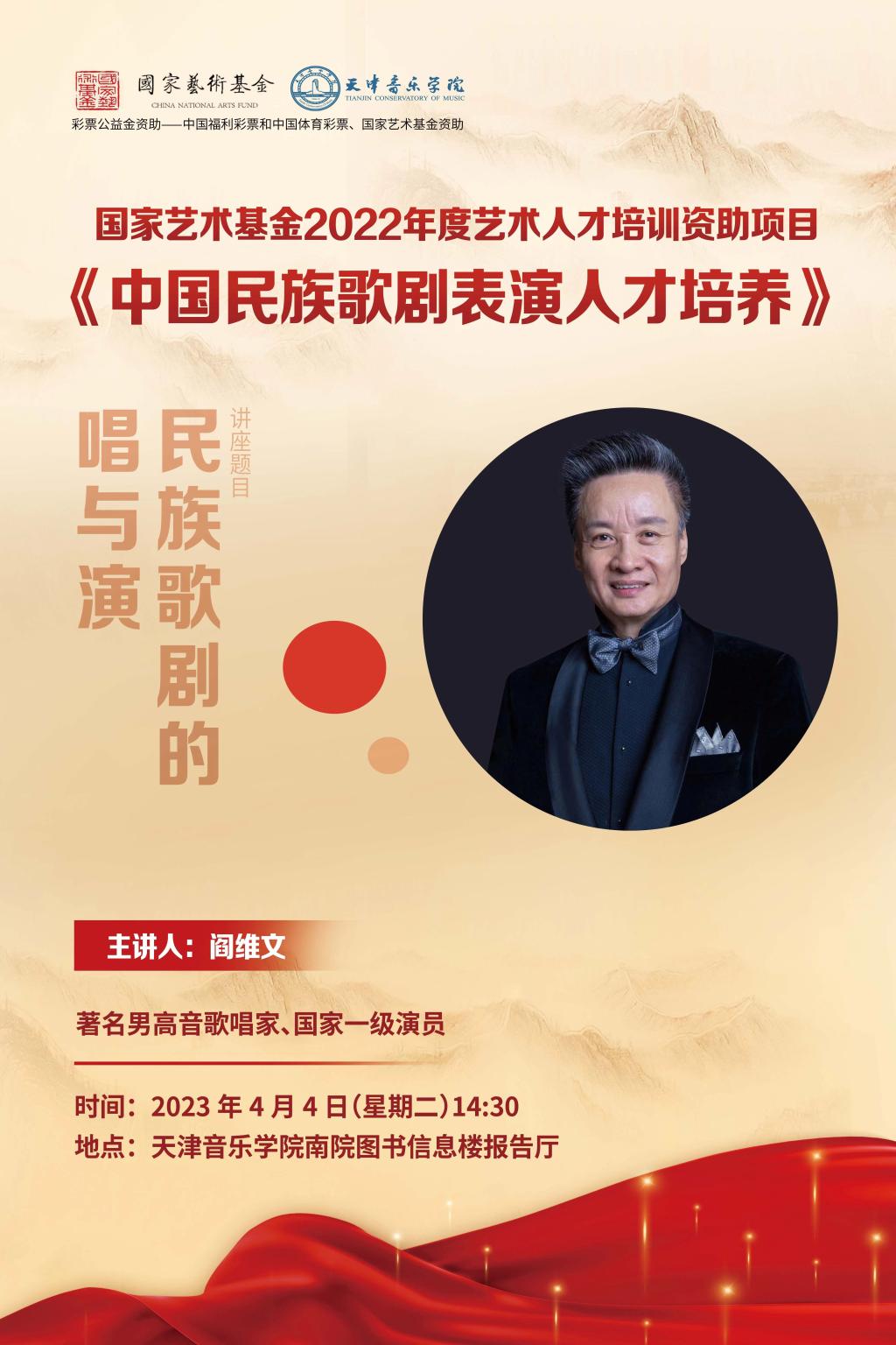 《民族歌剧的唱与演》—阎维文