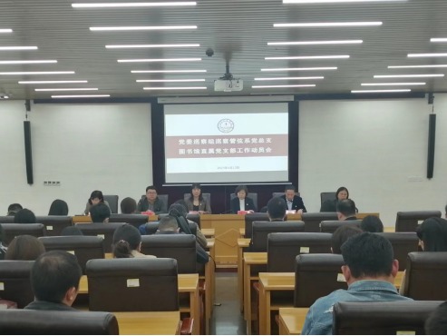 第二届党委第六轮巡察组巡察管弦系党总支、图书馆直属党支部工作动员会召开