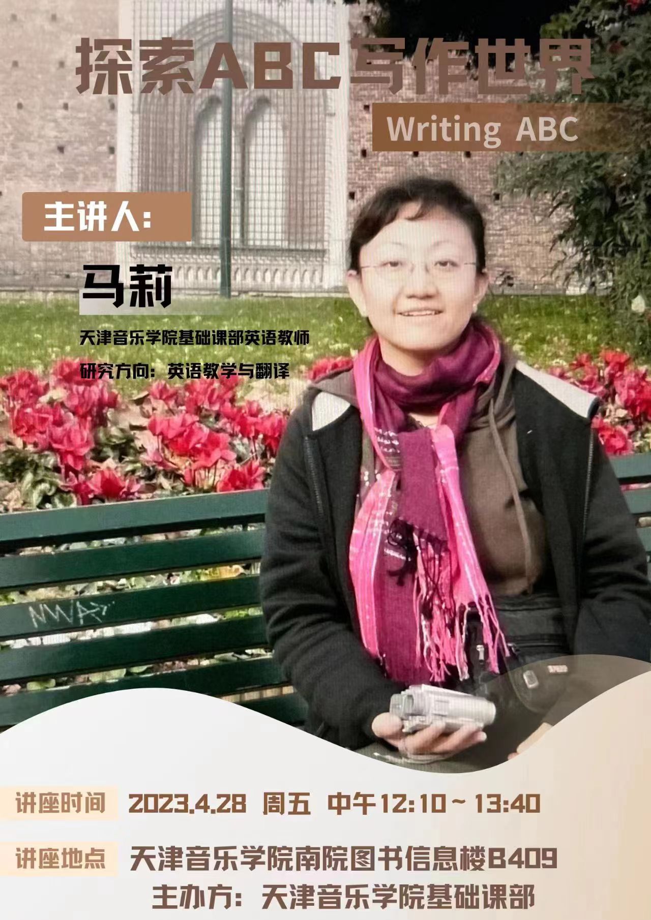 《探索ABC写作世界》—马莉