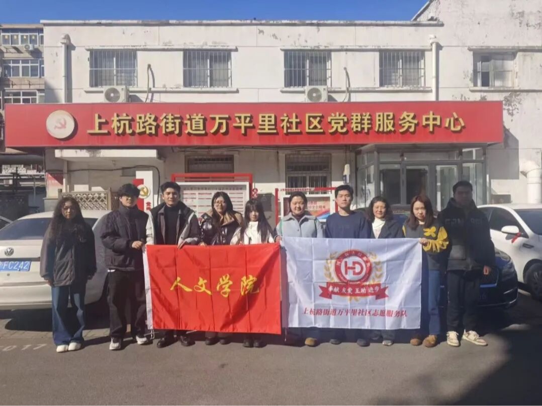 学雷锋 做志愿 共同奋进“十五五” | 人文学院志愿服务队开展“3·5”学雷锋志愿服务