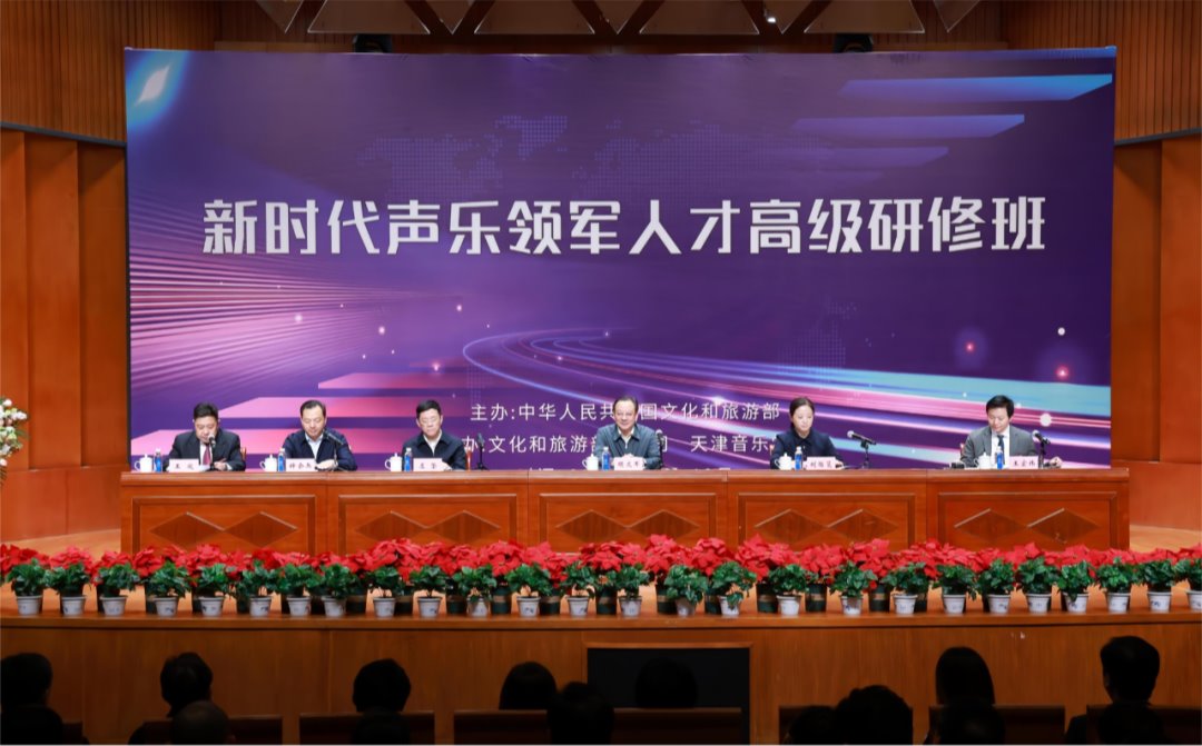 我校举办新时代声乐领军人才高级研修班开班仪式 明文军司长讲授第一课