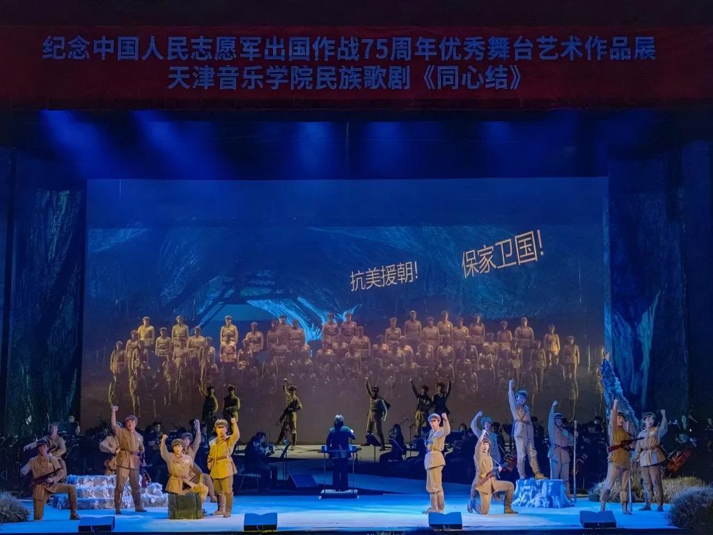 回顾篇：巡演致敬英雄 艺术思政沁润人心——天津音乐学院民族歌剧《同心结》赴沈阳、中江巡演纪实