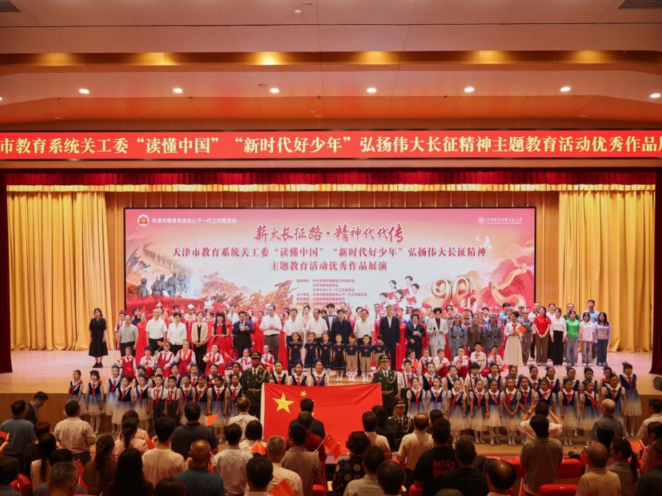 薪火长征路·精神代代传 | 天津音乐学院关工委节目闪耀市教育系统关工委优秀作品展演