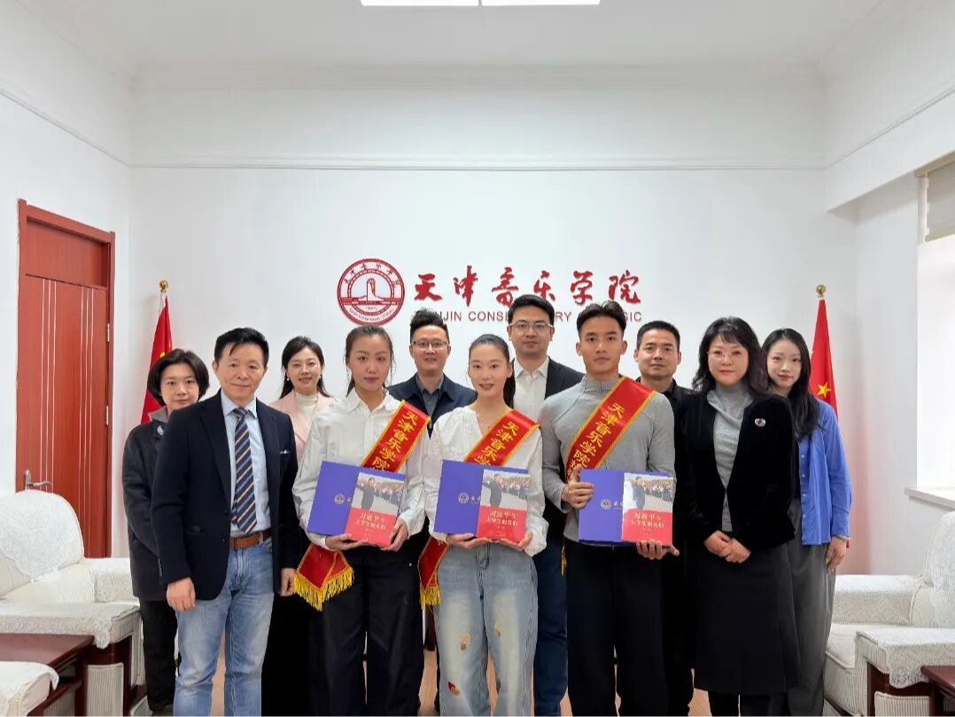 天津音乐学院欢送2026年赴新疆和田学院支教志愿者