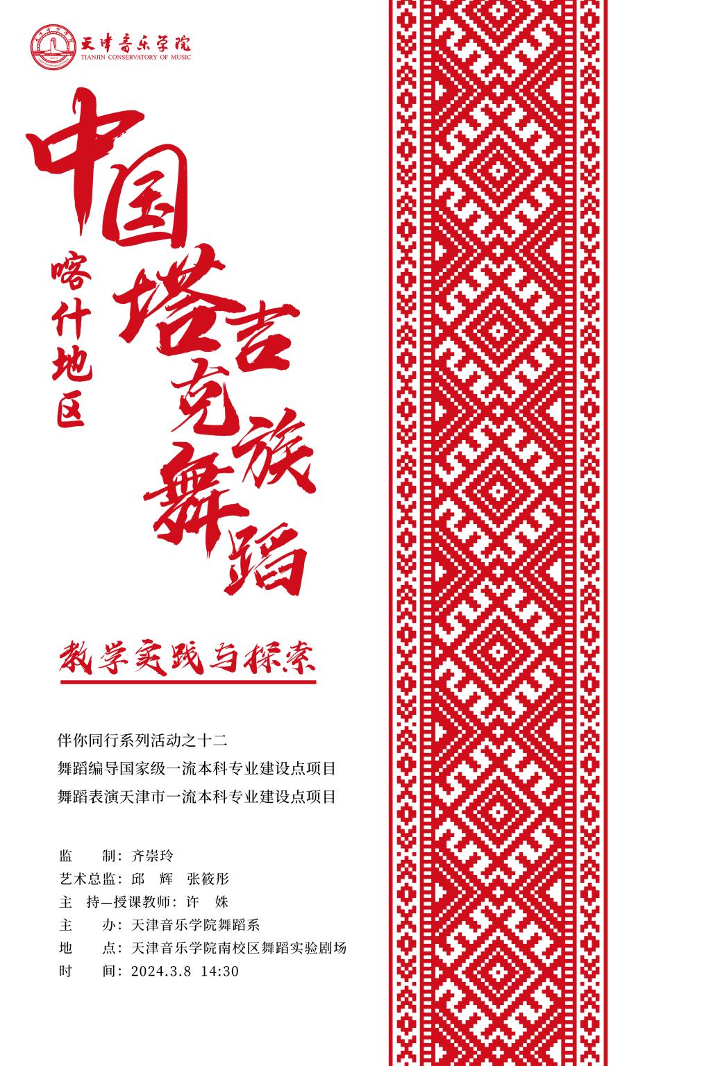 中国喀什地区塔吉克族舞蹈教学实践与探索