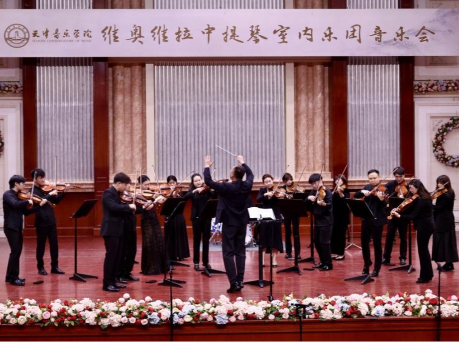 维奥维拉中提琴室内乐团音乐会在津成功奏响