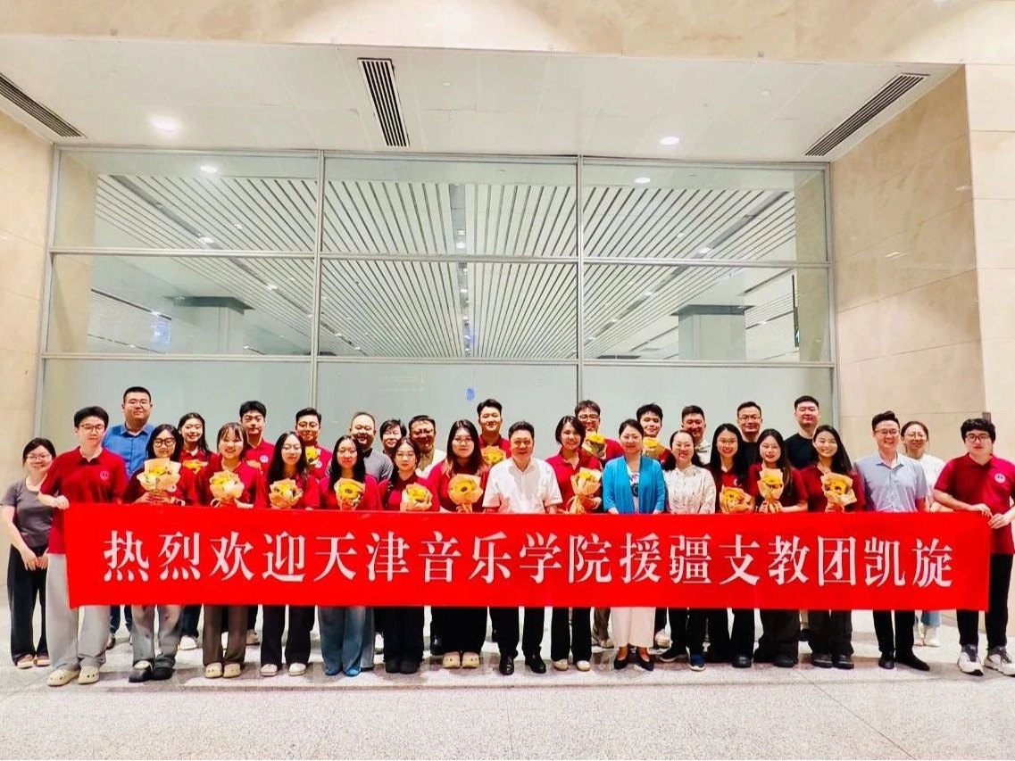 筑梦“疆”来丨天津音乐学院援疆支教团完成百日支教载誉归来