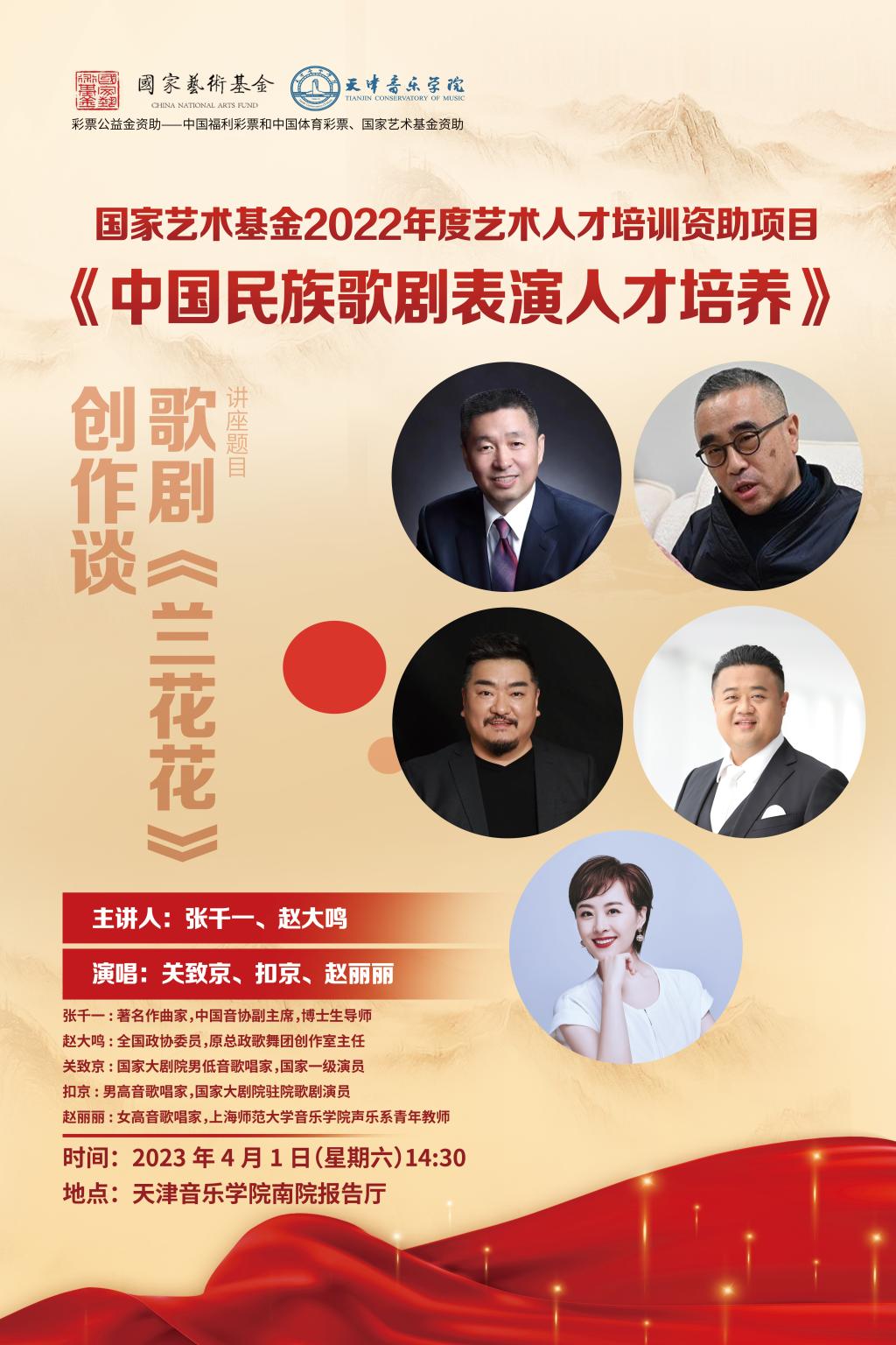 《歌剧<兰花花>创作谈》—张千一、赵大鸣