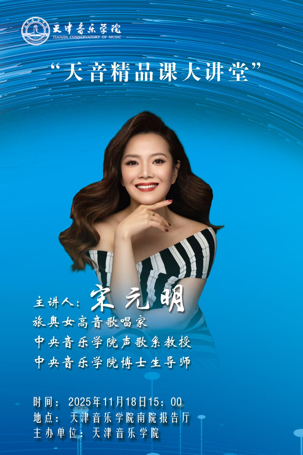 《天音精品大讲堂》——宋元明