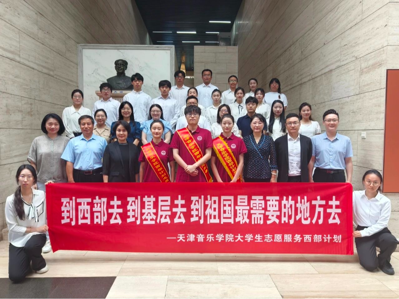 天津音乐学院召开2025年大学生服务西部计划志愿者欢送会