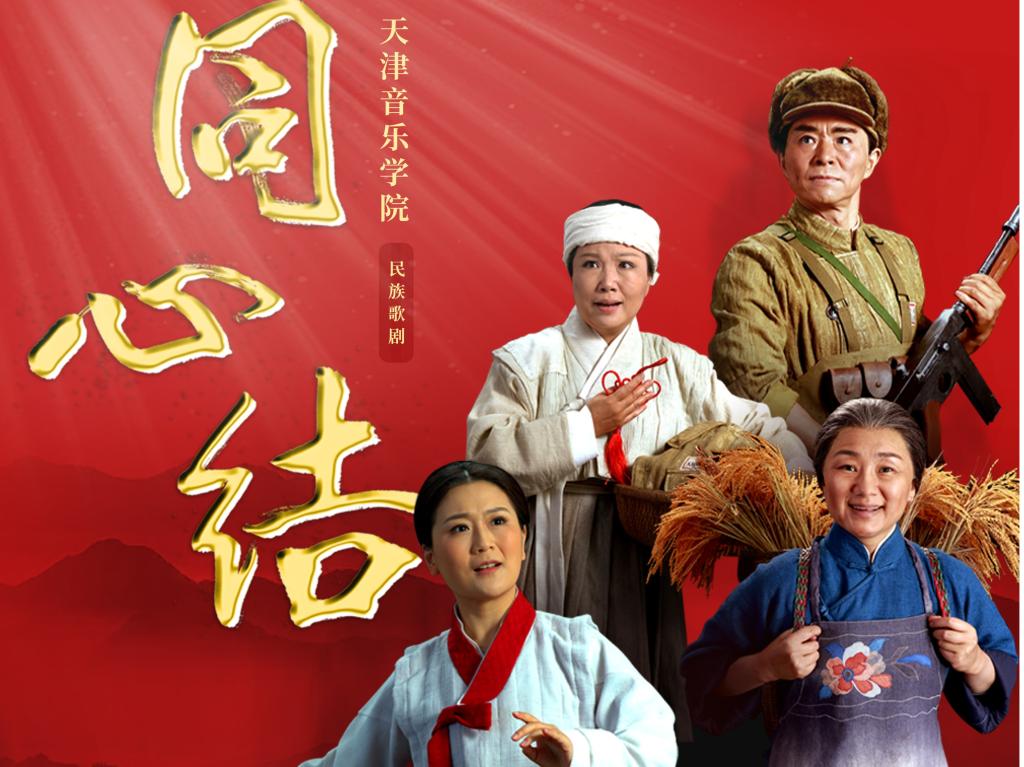 开票官宣｜王宏伟领衔！《同心结》即将登陆国家大剧院
