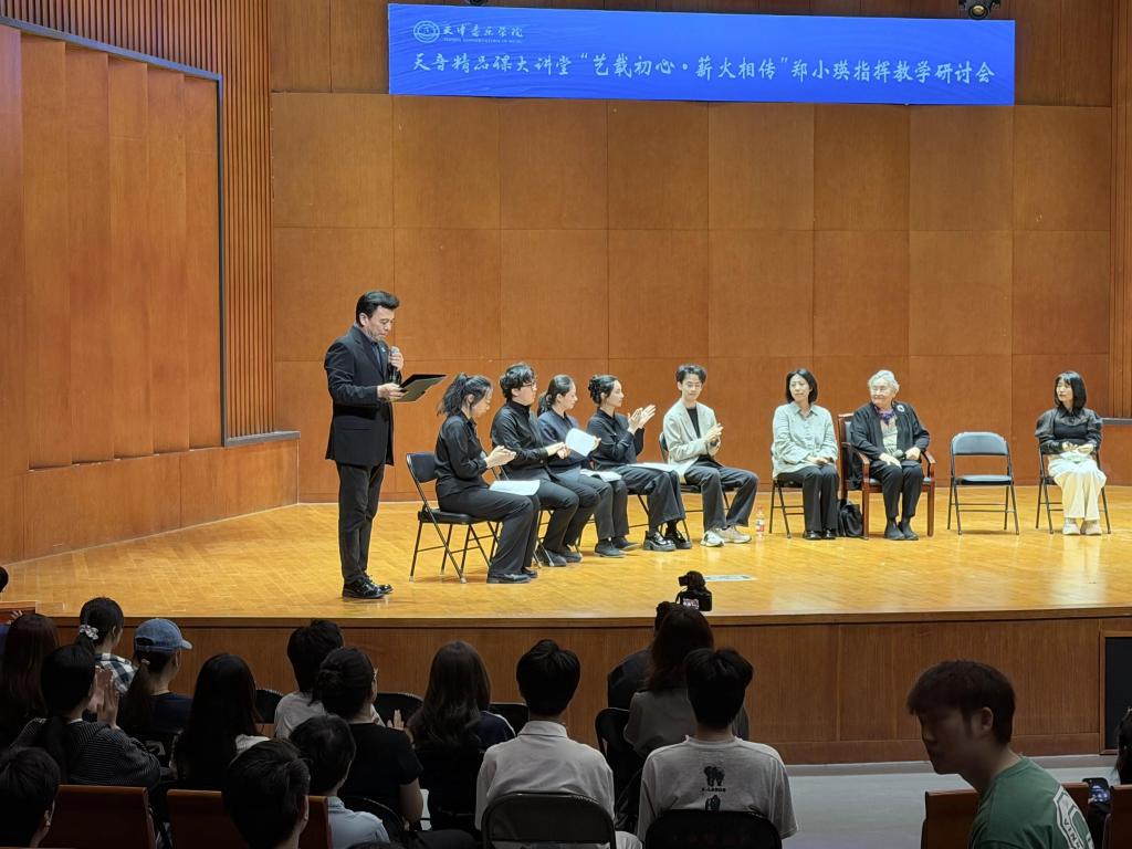 天音精品课大讲堂“艺载初心·薪火相传”郑小瑛指挥教学研讨会成功举办