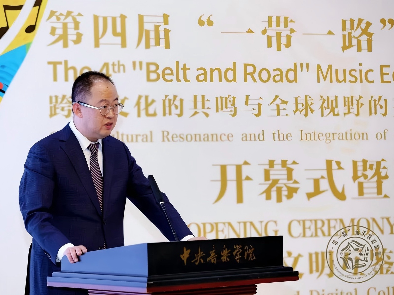 王绍武出席第四届“一带一路”音乐教育联盟国际大会