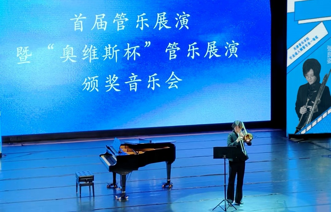 喜报丨管弦系学生在天津音乐家协会管乐专业委员会管乐展演暨“奥维斯杯”管乐展演中荣获佳绩