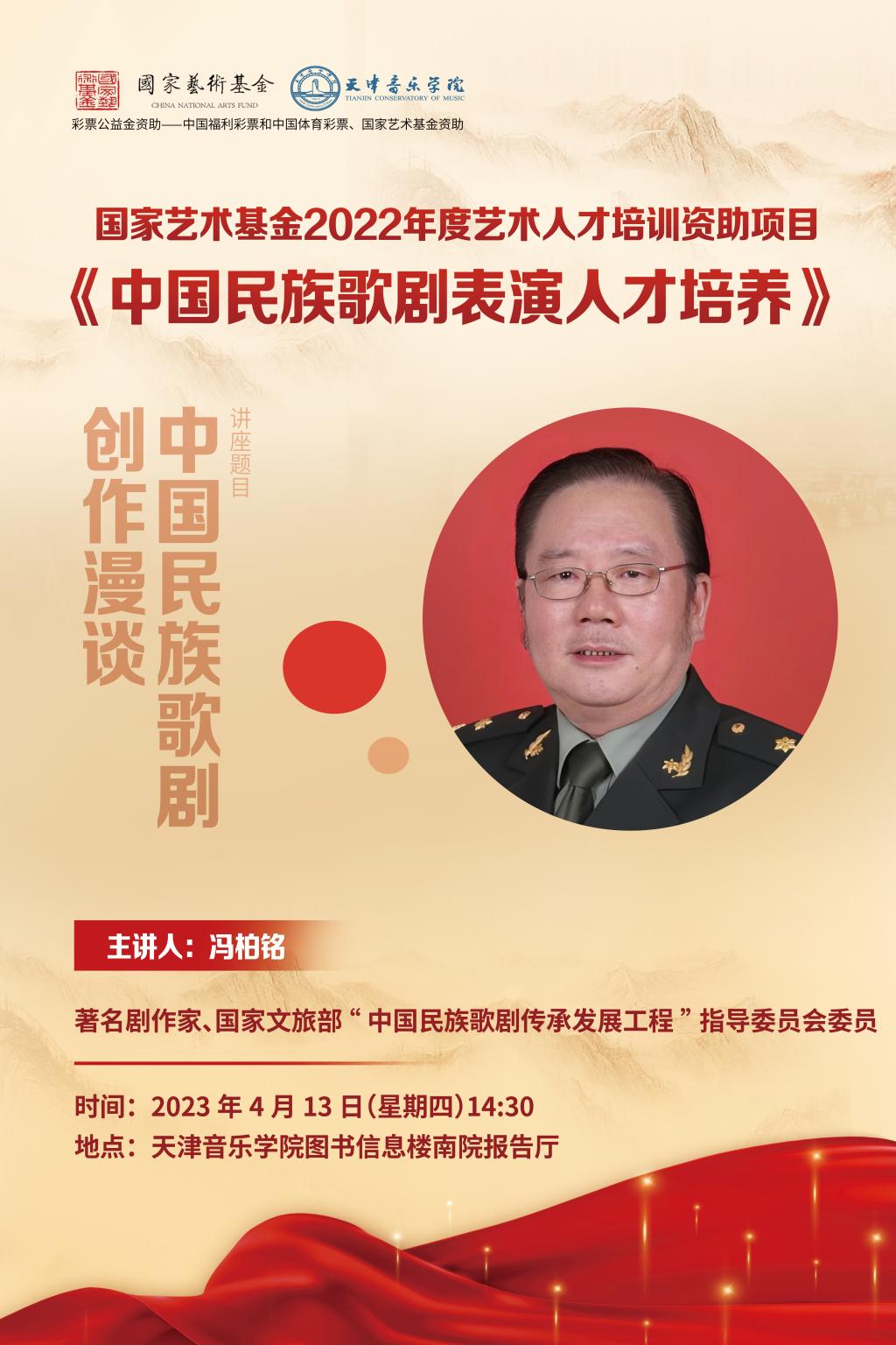 《中国民族歌剧创作漫谈》—冯柏铭