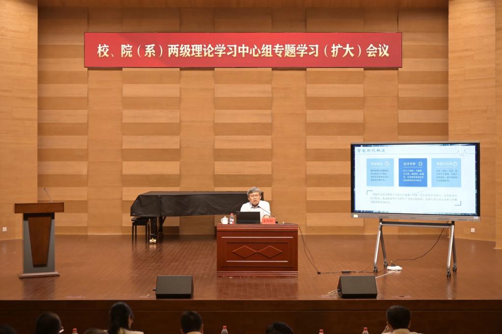 数据要素赋能新质生产力 | 学校召开校、院（系）两级理论学习中心组专题学习（扩大）会议