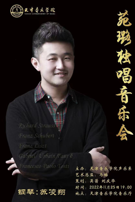 苑璐独唱音乐会