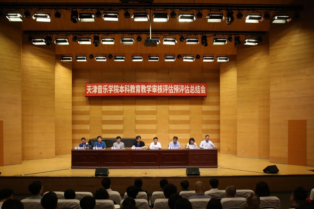 我校召开本科教育教学审核评估预评估总结会