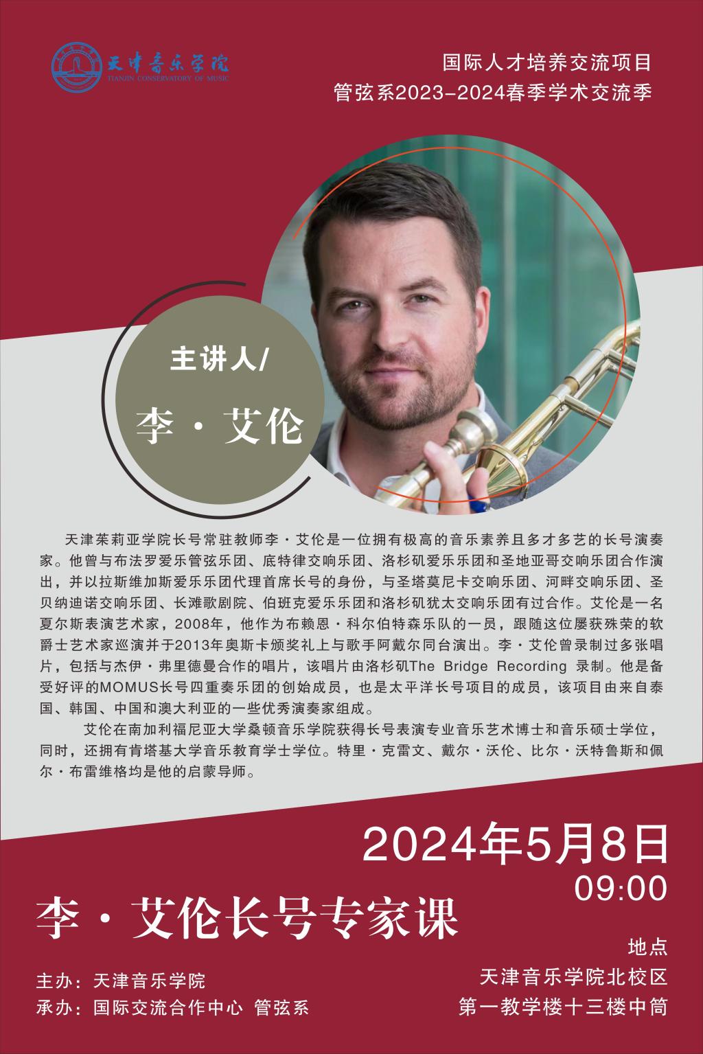 李·艾伦长号专家课