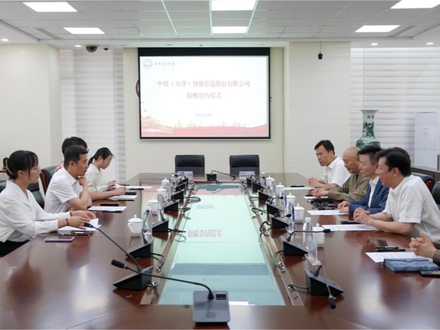 中投（天津）智能管道股份有限公司捐赠签约仪式在我校举行