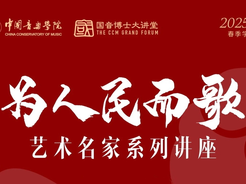 王宏伟院长受邀赴中国音乐学院开展专题讲座