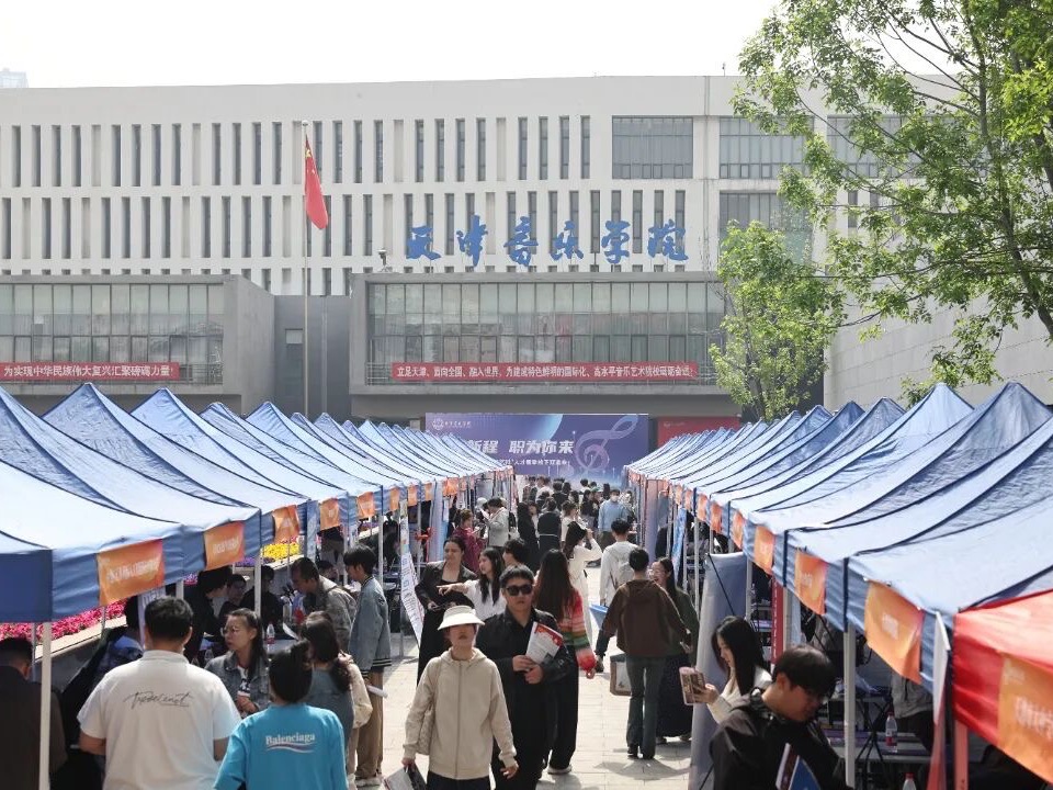 邀请函丨“艺启青春 职创未来”天津音乐学院2026届毕业生春季线下双选会