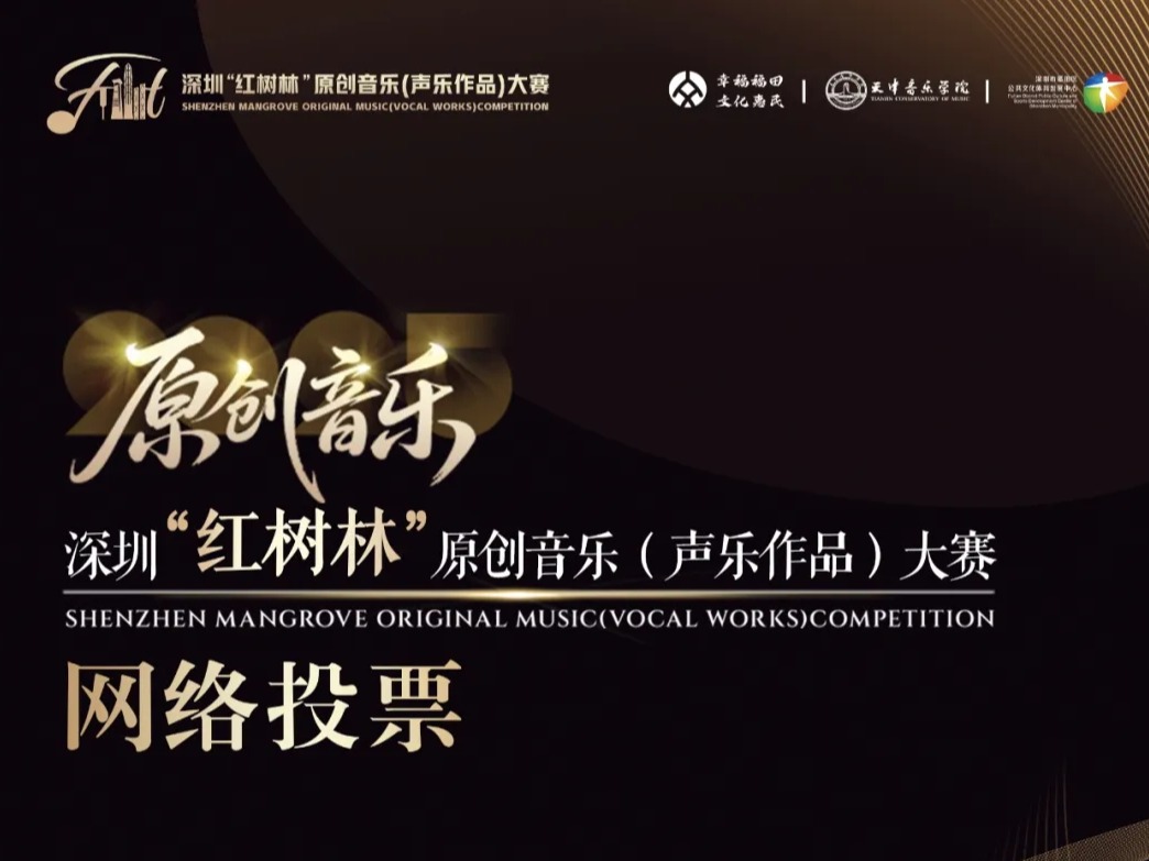 投票通道开启！快来pick你最中意的原创音乐
