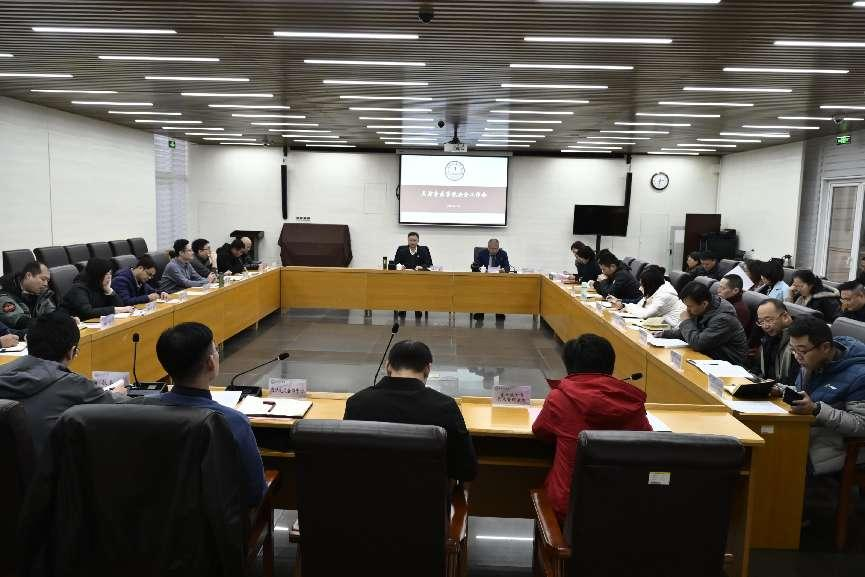 天津音乐学院召开安全工作会