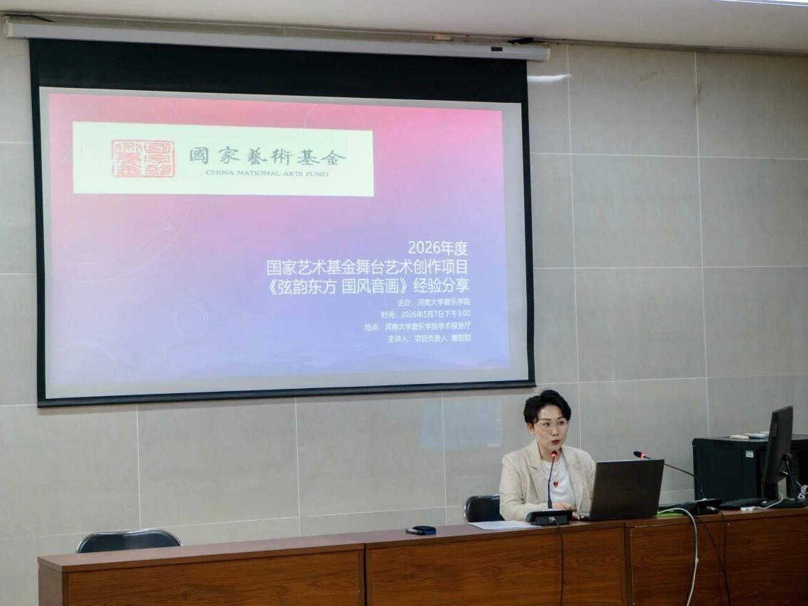 弦韵传国风 交流促共进｜我校“弦韵东方 国风音画”项目赴河南大学音乐学院开展学术交流与巡演活动