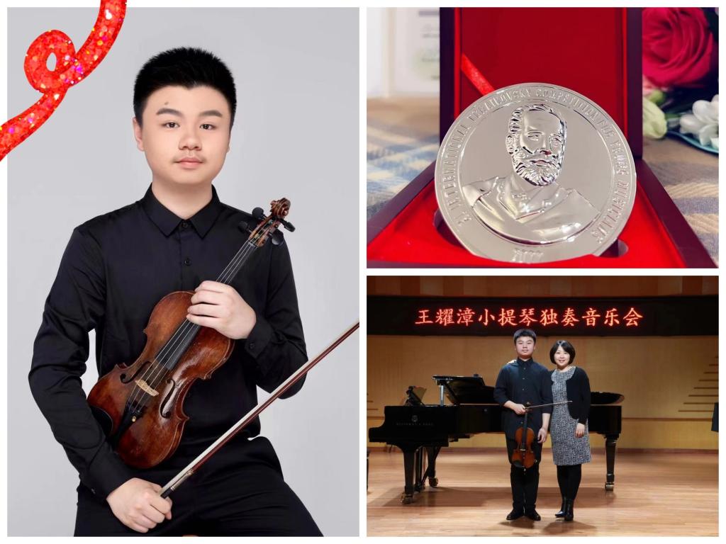 喜报：天音附中小提琴专业学生王耀漳荣获第十一届柴可夫斯基国际青少年音乐比赛二等奖