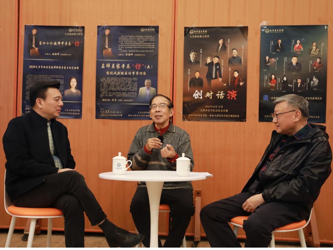 “天音精品课大讲堂”名师名家音乐“访”之鲍元恺、王宪师生访谈成功举办