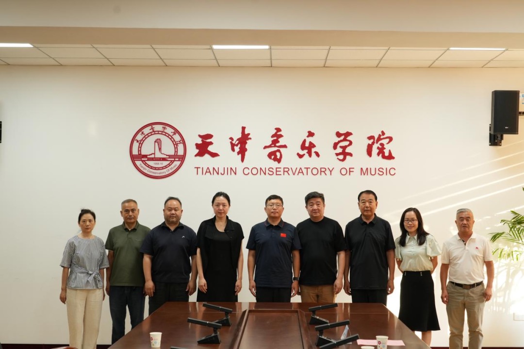 管弦系、继续教育学院与静海区蔡公庄镇签署校地合作框架协议