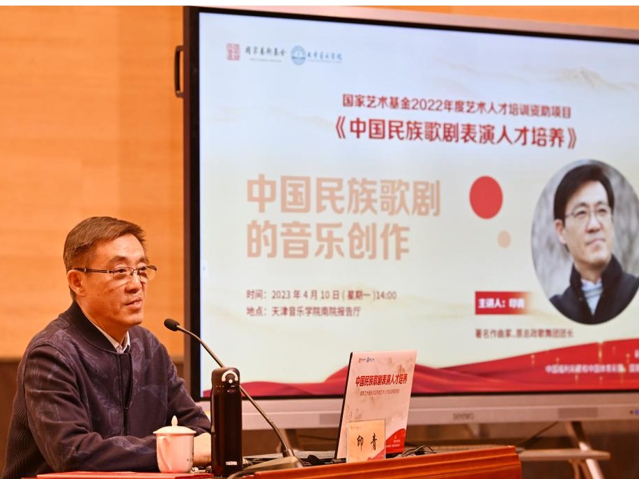 著名作曲家印青专家课《中国民族歌剧的音乐创作》在我校举办