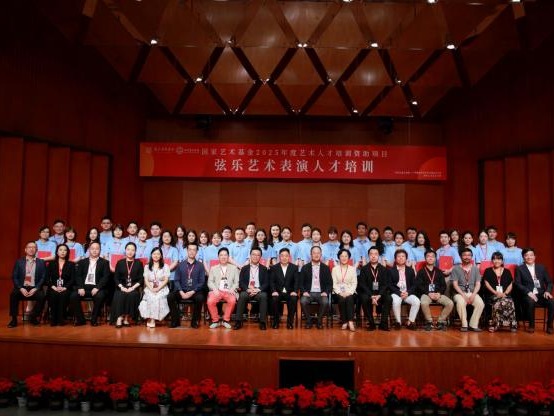 国家艺术基金2025年度艺术人才培训资助项目《弦乐艺术表演人才培训》在津盛大开启